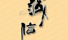 诚信的句子经典语录