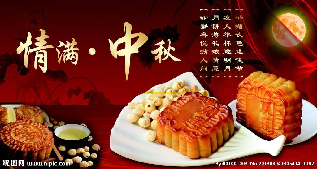 中秋节祝福1
