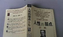 人性的弱点的人生感悟句子