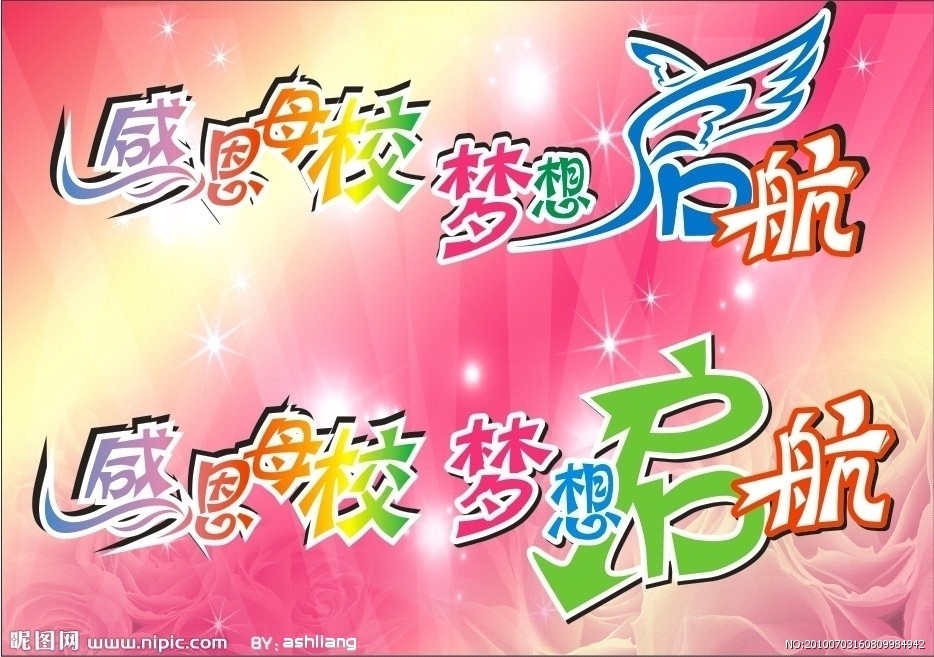 10.祝福母校，祝愿改革春风spring，教育改革又掀起波澜，祝愿您吹响时代的号角，努力创建一流的学校，让学生感受到明天的希望，我希望您比甜香更能改变历史。