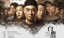 白鹿原经典台词