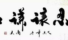 关于谦和的名言