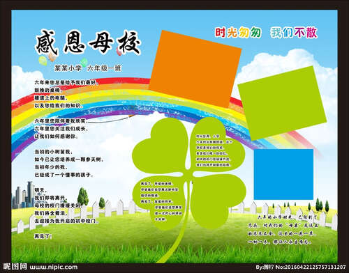 12.母校！是你们将知识渊博的老师们召集在一起，让老师们努力工作来教育我们，让我们成为明天的支柱，并使祖国更加繁荣。您是成千上万小学生的家庭。你就像知识之海，我是小浪中的一员;你就像一棵郁郁葱葱的树，我是其中的一小片叶子；你就像一个神秘的宇宙，而我是一个小小的星球。