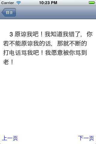 幽默的短信追逐女孩