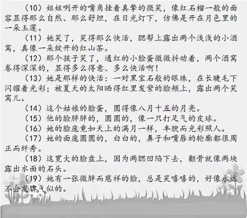 描述男人容貌的句子