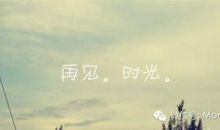 时间流逝的句子