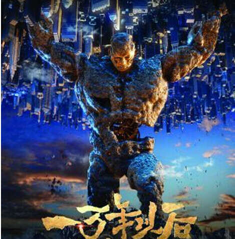 一万年后的经典台词