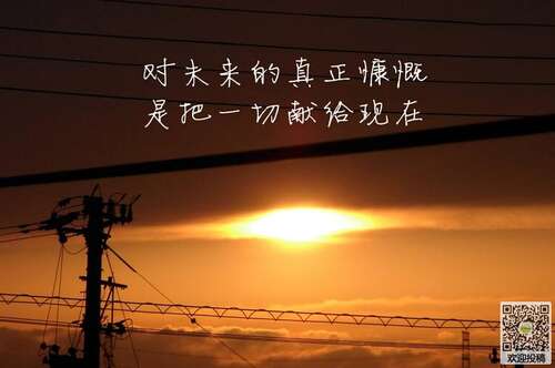 11.生活只有几十年。不要后悔。随便你笑还是哭。在需要的时候爱。压抑自己毫无意义。