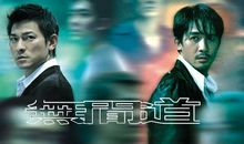 无间道经典台词