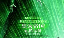 黑客帝国3经典台词