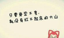 关于乐观的句子