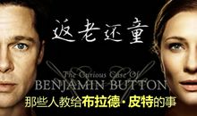 返老还童经典台词