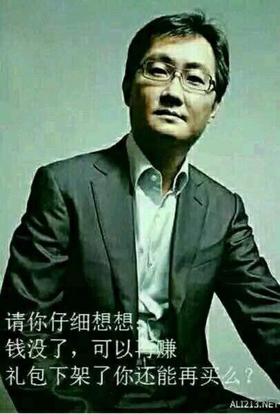 马化腾经典补给语录3