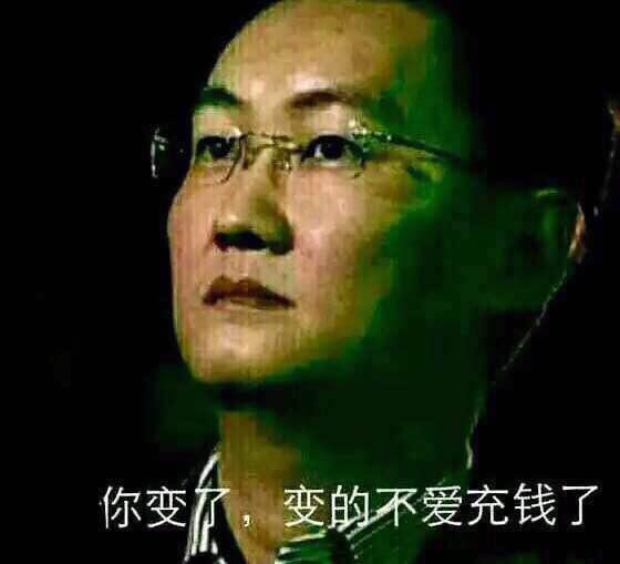 马化腾经典补给语录4