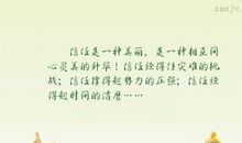 关于信任的句子