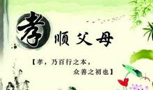 关于孝顺的句子