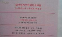 中学生好句子大全