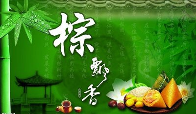 12.用一束春风，两滴夏雨，三片秋叶和四片冬雪制成一个彩色的礼品盒。扎着五彩缤纷的彩带，带着九点诚意和热情，无数的祝福。您，祝端午节好运。