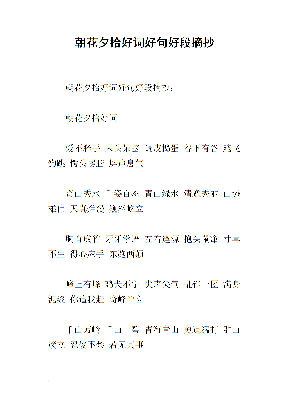 好的单词和句子