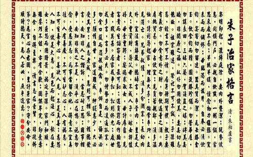 朱子家族经营名言二