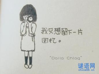 9.我在青春的秘密中度过了我的青春，但我不能和你在一起