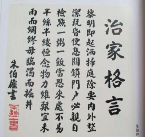 朱子家族经营名言3