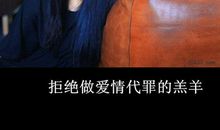 拒绝爱情的句子