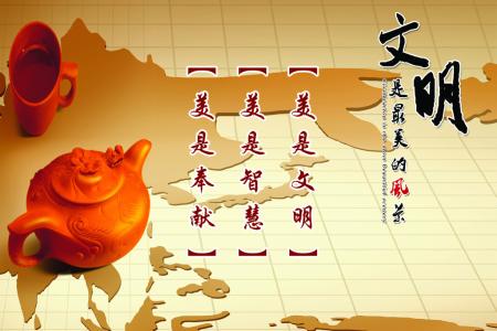 关于文明的座右铭1