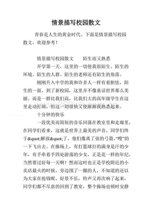 描述大学校园的句子