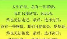 一切随缘的句子