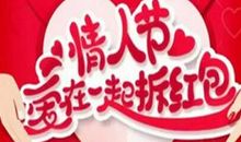 老公在情人节发红包发朋友圈的句子