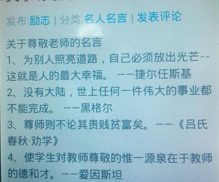 关于尊重老师的名言