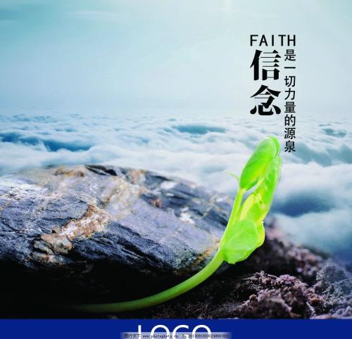 关于信仰的座右铭1