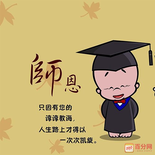 尊重老师的著名格言