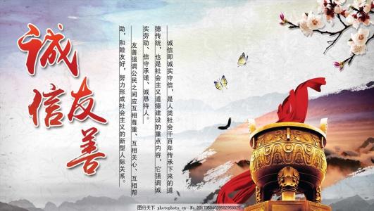 诚实守信的座右铭