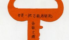 关于创造创新的名言