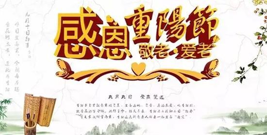 重阳感恩节短信