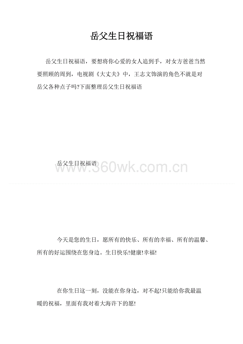 岳父生日问候语