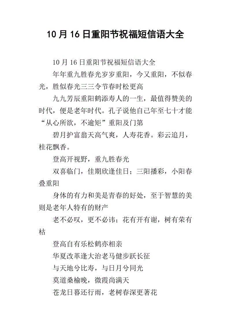 重阳节搞笑短信