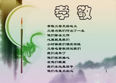 关于孝道的名言