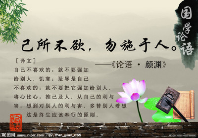 论语中的著名格言
