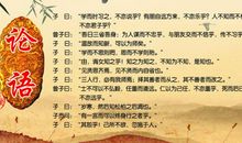 论语中的警句