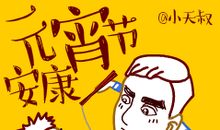 元宵节微信短信