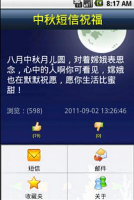 中秋节祝福短信给客户