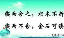 真知的名言警句