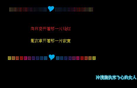 QQ炫舞爱情个性签名