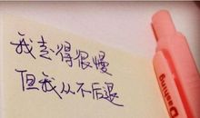 生活励志名言警句