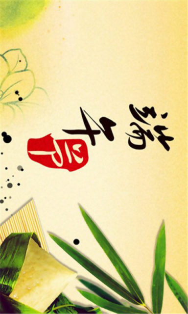 最新端午节短信