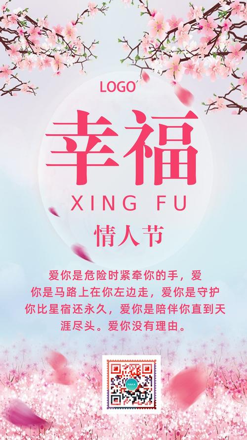 214情人节祝福短信