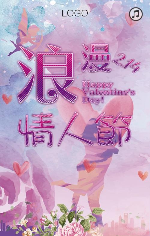 2月14日的情人节短信